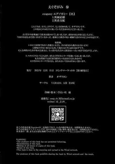 (C99) [YAMADA AIR BASE (Zawa)] えぐぞがみ3 (Touhou Project)