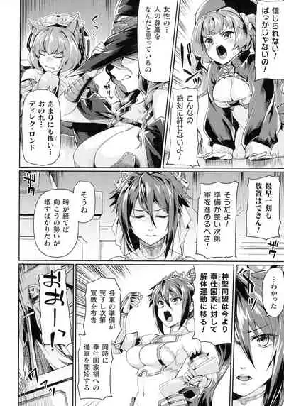 Haiboku Otome Ecstasy SP11