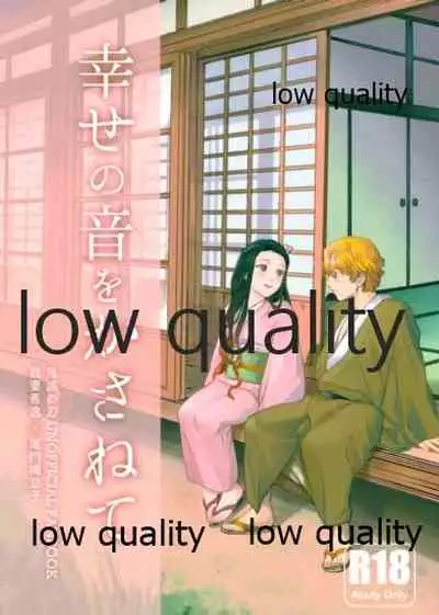 (日輪鬼譚10) [猫屋 (海乃ねこ)] 幸せの音をかさねて (鬼滅の刃)