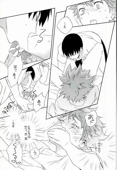 Kageyama-kun wa Hentai desu ka