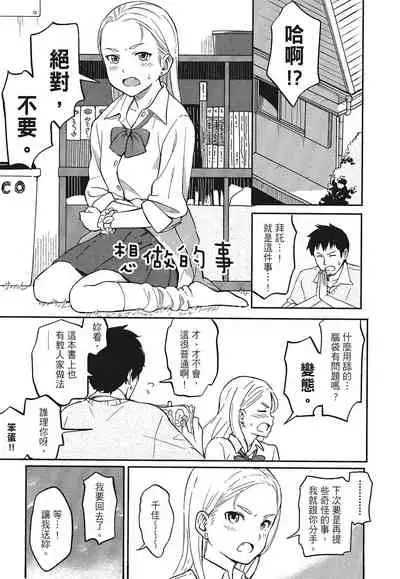 [柴崎ショージ]特別的每一天