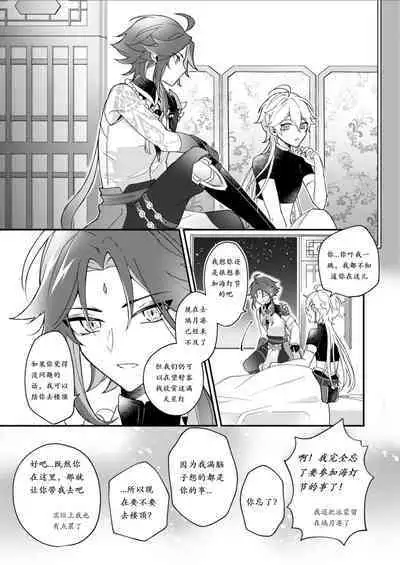 Negawakuba Kimi ga Tame - I wish for you | 为君祈愿