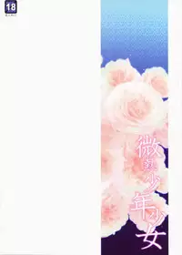 [petica] Binetsu Shounen Shoujo (Persona 4)