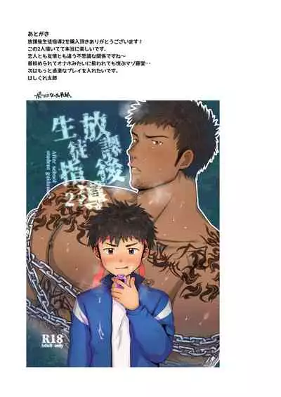 [Suikanotane (Hashikure Tarou)] Houkago Seito Shidou 2 [Digital]