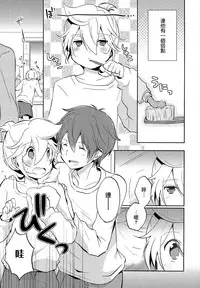 (Shota Scratch SP2) [Nerihibari (Usuchi.)] Jakuten Sagashi Master (VOCALOID) [Chinese] [瑞树汉化组]