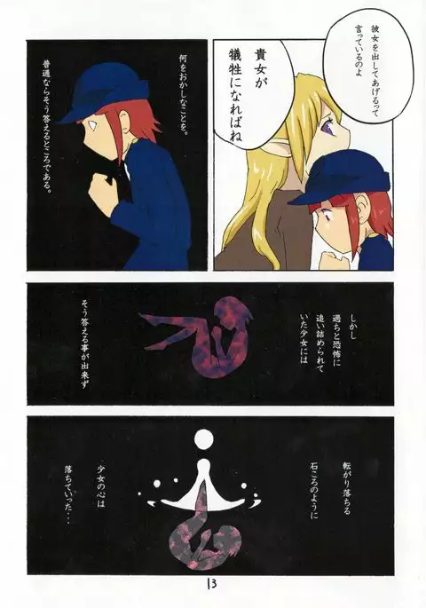 - Sacrifice - by スタッシュ/Isutasshu