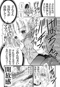 DisSpa!!! Ukemi-chan no Hajimete no Spanking Oshiri Penpen