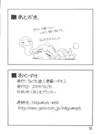 (C77) [Nagumoya (Tsumagomi Izumo)] Kimi Kawaii ne (THE iDOLM@STER Dearly Stars)