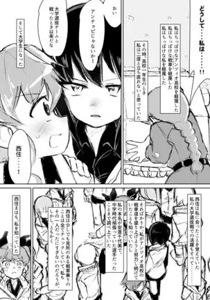 Anchovy, Waga Saiai no Teki