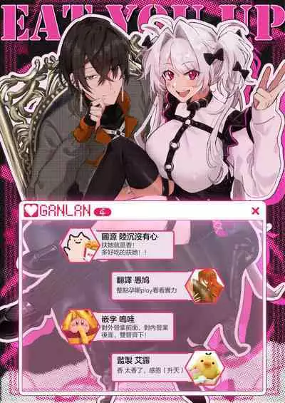[Memai]EAT YOU UP｜EAT YOU UP[中文] [橄榄汉化组]