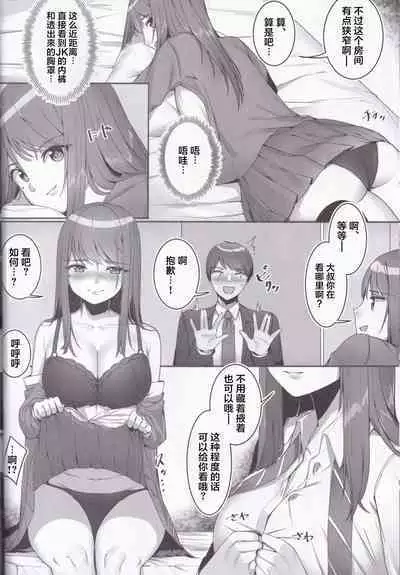 Fujun Isei Kouyuu with Iede JK