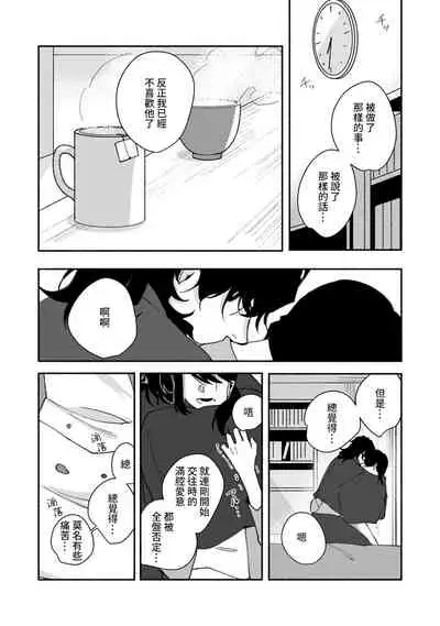 [Yamatomi] Ukiyo Tensei Kawatare Shinjuutan | 浮世轉生 薄暮情亡史 Ch. 1-8 [Chinese] [莉赛特汉化组]