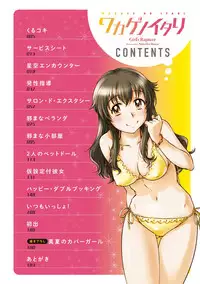 [Sameba Ikuya] Wakage no Itari - Girl's Rapture [Digital]