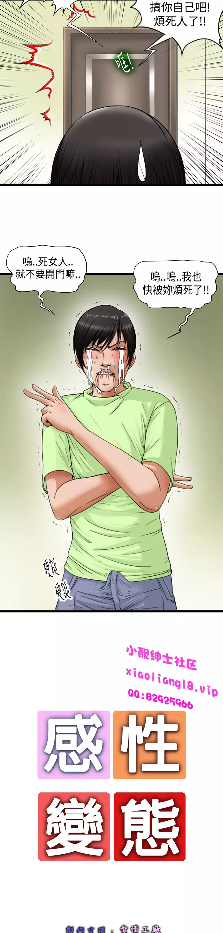 中文韩漫 感性變態 Ch.0-06