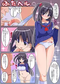 [Etigoya (tau)] Futanari Shoujo no Seishi wa Tsukiru koto o Shiranai 1