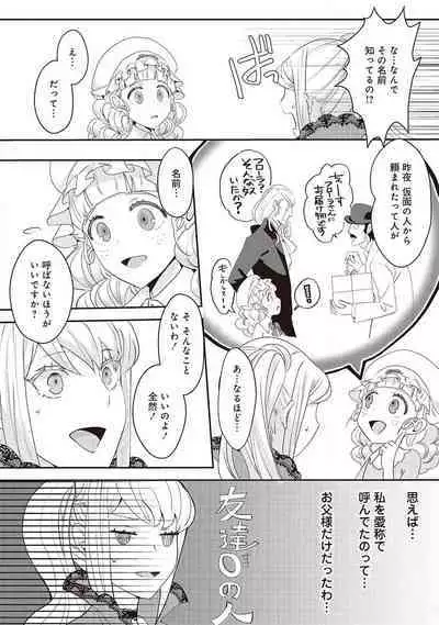 悪役令嬢に転生したけど、破局したはずのカタブツ王太子に溺愛されてます！？ 1-18