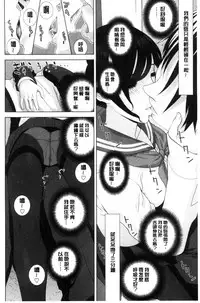 [Shinobu Tanei] Imouto to Suru? | 和義妹來愛愛? [Chinese]