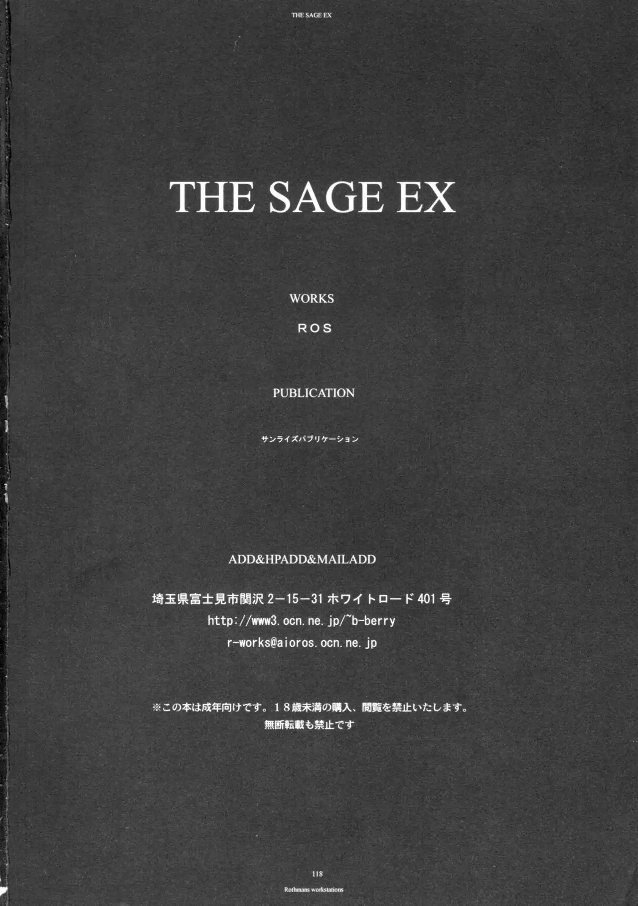 The SAGE ex Yoru Nuki Rider-san