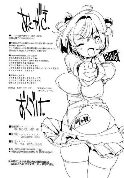 Popuni Kei Joshi Panic! Vol. 8