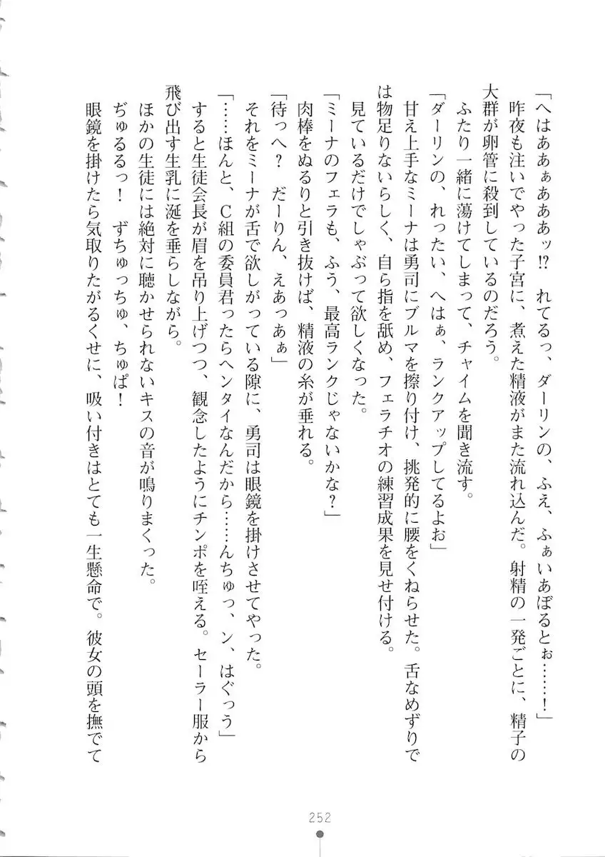 Netgame no Yome ga Seitokaichou Datta Ken ni Tsuite