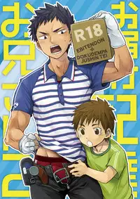 (C83) [Ebitendon, Dokudenpa Jushintei (Torakichi, Kobucha)] Otodoke! Haitatsu Onii-san 2