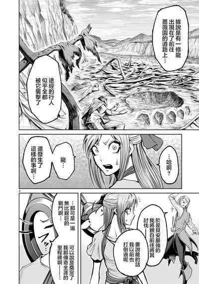 蔷薇园传奇 01-08 Chinese