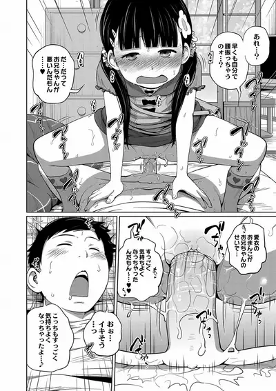 Onii-chan Okite yo Mou!