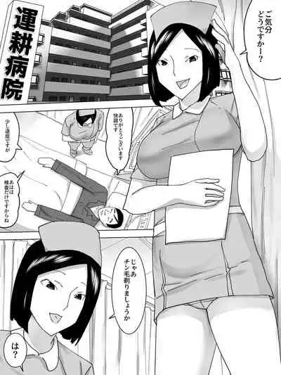 [Sanbaizu] Joshi Benjo no Nurse