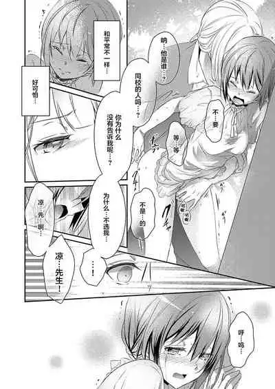 Skirt no Naka wa Kedamono deshita. Ch. 6