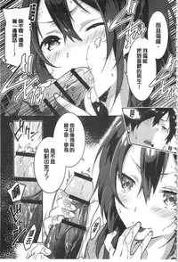 [Yomotsuka Tsukasa] Junai Practice - The Practice Of Charming Love | 潤愛的反覆練習 [Chinese]