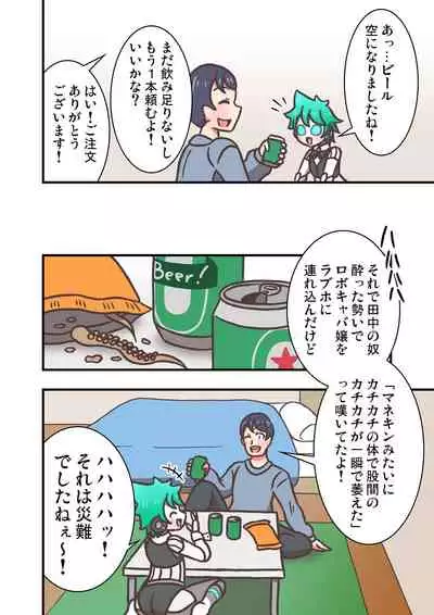 [Toshi Atto] Doll Limbs ~ Doururimuzu ~