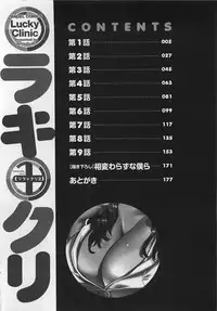 [Ozaki Akira] Lucky + Clinic - Rewrite + Clinic 2