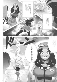 (C85) [Amarini Senpaku! (Yokkora)] Mega Bitch Serena (Pokemon X and Y)