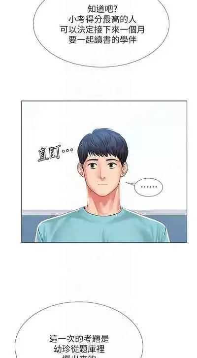 【周四连载】享乐补习街（作者：NUWARU&清涼） 第1~31话