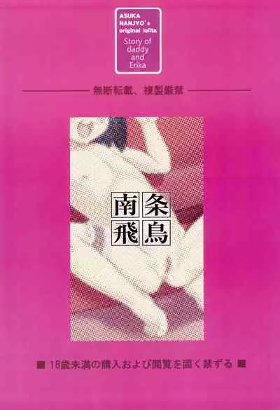 Papa to Erika no Nichiyoubi