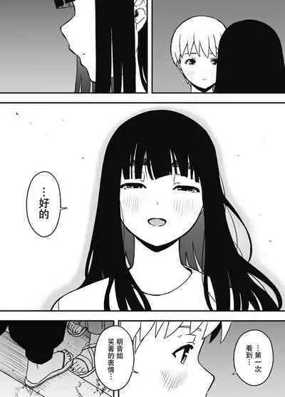 [Senaka] Giri no Ane to no 7-kakan Seikatsu - 6 [Chinese]