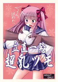 (C76) [Asanoya (Kittsu)] Ri-chi Ippatsu Chou Chichi Tsumo (Saki)