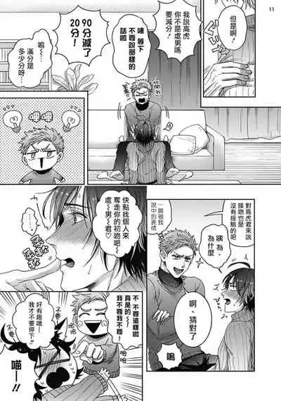 Tomodachi Dakedo Oishisou | 虽然是朋友但你看起來很好吃 Ch. 1-3+番外+特典