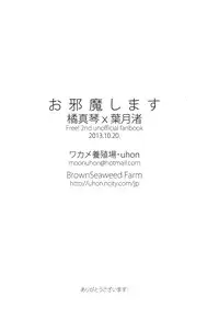 (Renai Jiyuugata! entry2) [Brown Seaweed Farm (uhon)] Ojama Shimasu (Free!)