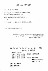 (C55) [LTM. (Taira Hajime)] Shuusaku To Issho Kain (Shusaku Replay)