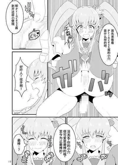 Watashitachi, HapiHame Chuunyuu sare mashita.