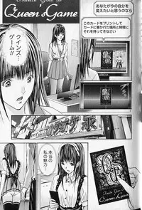 [Adachi Takumi] Queen's Game 1