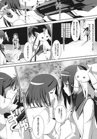 (C80) [EAR-POP (Misagi Nagomu) memento mori (Puella Magi Madoka Magica)