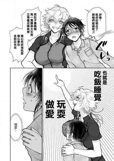 Osananajimi ga mejūdesu! ! | 青梅竹马是女汉子！！1-4