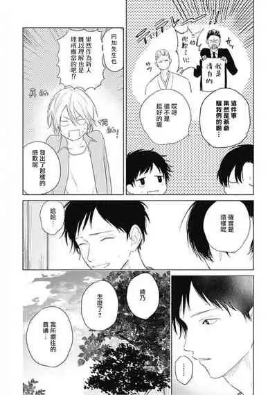 Kimi wa Tomodachi | 你是我朋友 Ch. 1-3