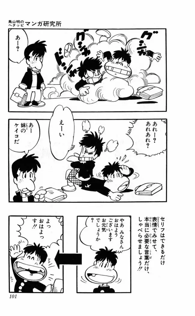 Akira Toriyama's HETAPPI Manga laboratory