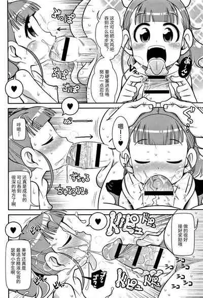 [Satsuki Itsuka] Satsuki Itsuka Theatre #8 (Yo! Loli Bitch) [Chinese]