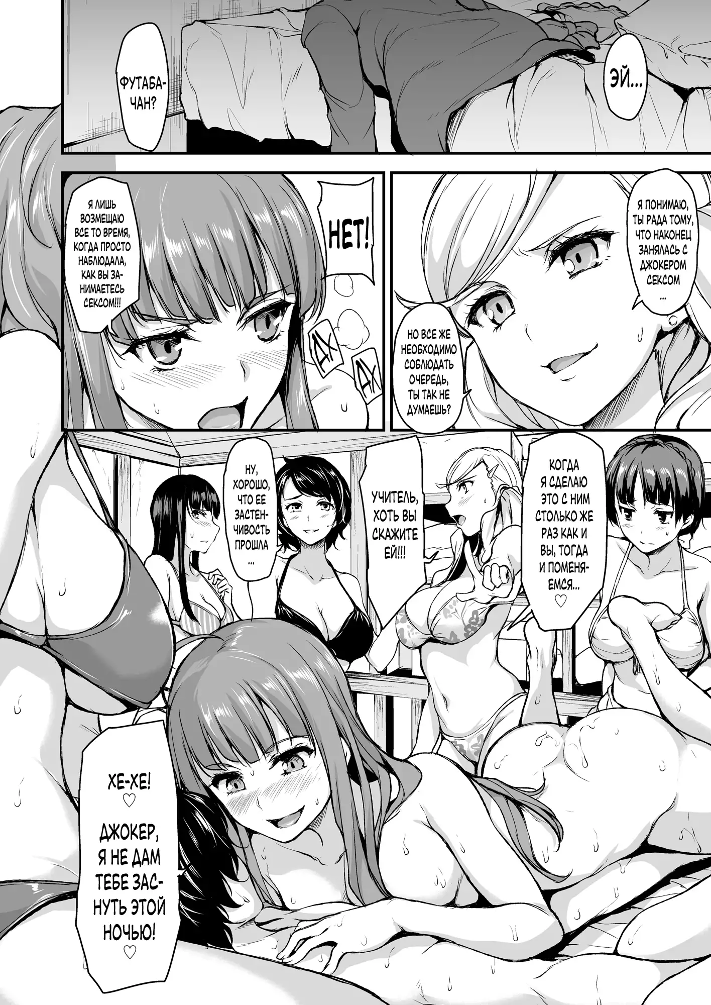 P5 Harlem ~Futaba Hen~ | P5 Гарем