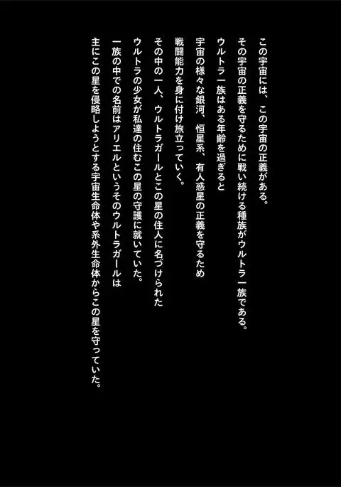 Ultragirl - Sacrifice for Surival