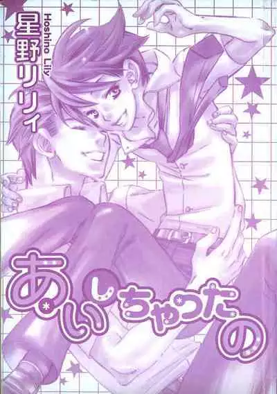 Aishichatta no | I loved you